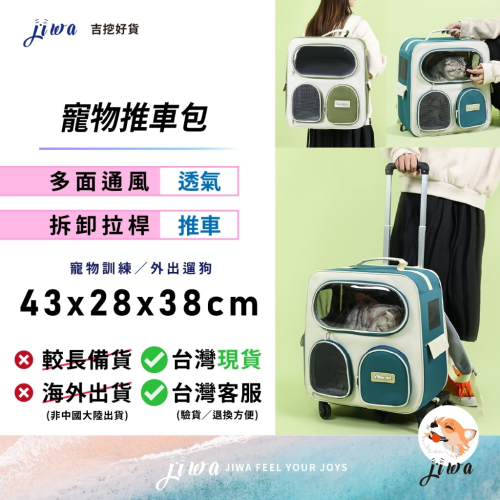 ｜現貨48H臺灣快速出貨｜寵物外出包 寵物背包 寵物包 寵物推車 寵物雙肩包 寵物便攜包 吉挖 P14 寵物推車包