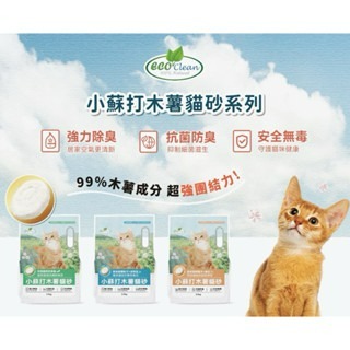 ✨【168汪喵】✨ 【ECO 艾可】小蘇打木薯貓砂 2.5kg 快速凝結 【木薯砂】 包裝附提把超好倒