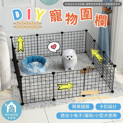 [台灣現貨 快速出貨]DIY寵物柵欄 寵物圍欄 網片 籠子 鐵柵欄 貓籠 狗籠 兔子籠子 天竺鼠籠子 蜜袋鼯籠子
