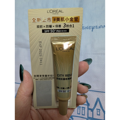 L＇Oréal 多效防護輕裸美肌乳 7.5ml