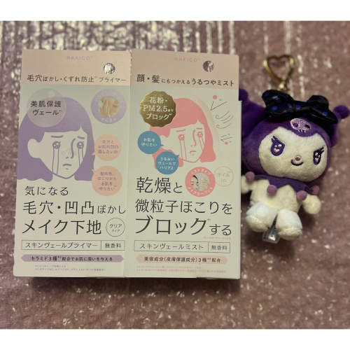 （現貨）NAKICO肌膚薄紗妝前乳/噴霧