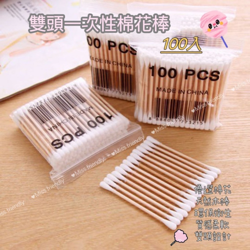 現貨 台灣 ✨ 棉花棒 100入雙頭一次性棉簽 掏耳朵棉花棒 棉簽棒 掏耳棉棒 棉花木棒 化妝棉簽 紋繡美容院紋眉棉簽