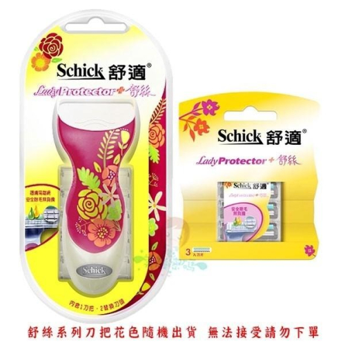 Schick舒適牌 舒絲女用除毛刀組合(1刀把2刀片)/ 除毛刀片3入 二款供選【美麗密碼】