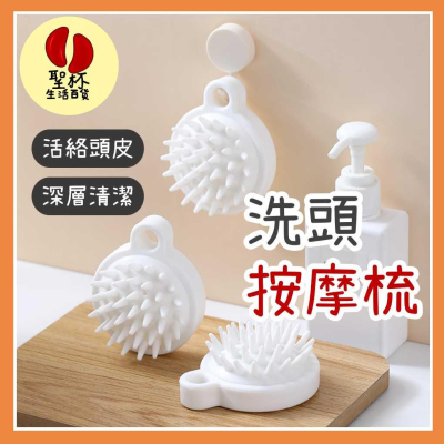 頭皮按摩刷按摩梳 洗頭按摩梳洗頭梳洗頭刷 洗頭按摩刷 洗頭神器 抓頭器 頭皮按摩刷洗頭按摩器洗髮神器【P0500】