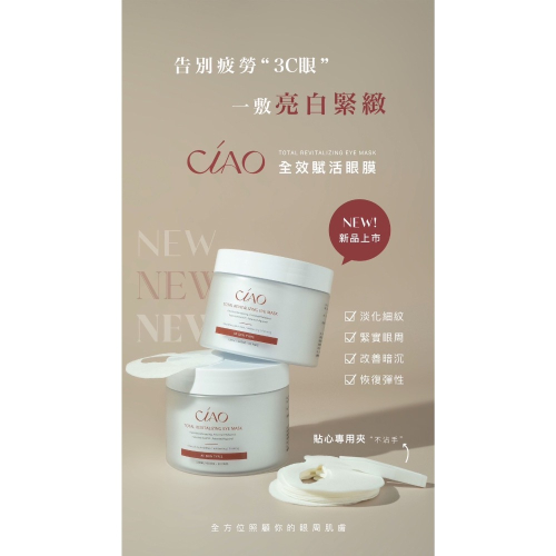 賦活眼膜 告別3C眼