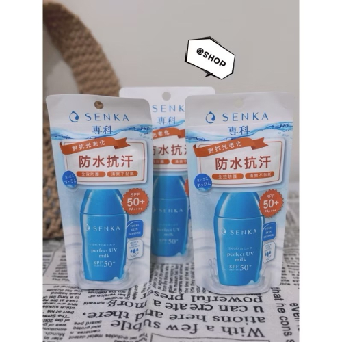 『現貨代購』? SENKA專科 全效抗汗防曬乳40ml