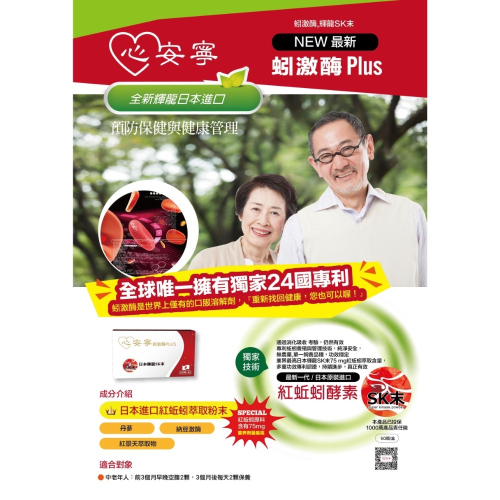 心安寧蚓激酶Plus(每盒60顆)