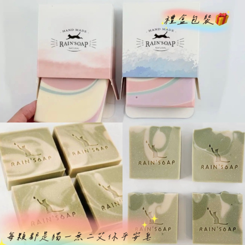 艾你平安手工皂（台灣現貨）