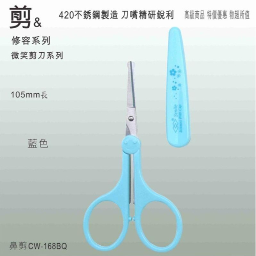 【現貨】雙菱高級微笑安全鼻毛剪,家庭鼻毛剪.個人鼻毛剪