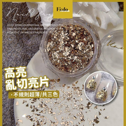 現貨｜ 美甲 日系 高光金銀碎片 亂切亮片 不規則 超薄亮片 金銀 金屬光澤 閃亮金色 美甲素材 飾品 裝飾點綴