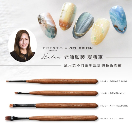 現貨｜ PRESTO 凝膠筆 HELEN講師監製 日本凝膠筆 HL系列 美甲筆 戳戳筆 排筆 迷你刷頭 平口 彩繪花