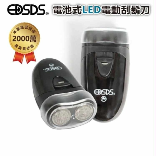 【7-ELEVEN 門市團購】【EDSDS】愛迪生電池式LED電動刮鬍刀(EDS-R06)