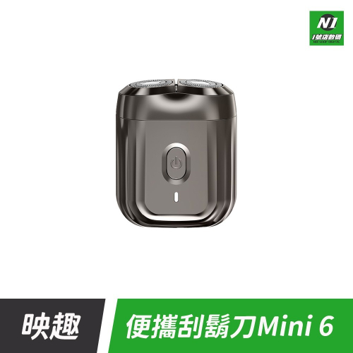 小米有品 映趣 台灣公司貨 便攜刮鬍刀 Mini6 電動刮鬍刀 電動剃鬚刀 充電式 剃鬍刀 電動刮鬍器 刮鬍刀編輯標題