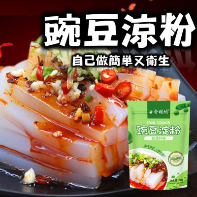【現貨24H】涼粉 豌豆粉 涼粉專用粉500g 四川傷心涼粉四川重慶碗豆澱粉