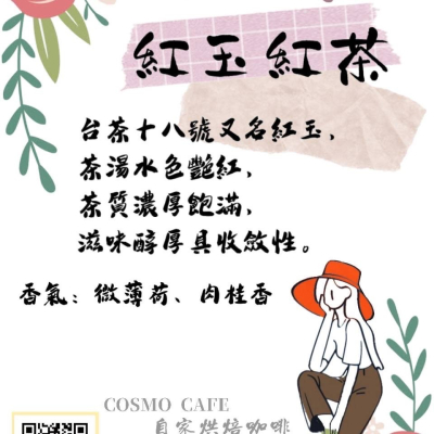 COSMO CAFE 自家烘焙咖啡 紅玉紅茶20入