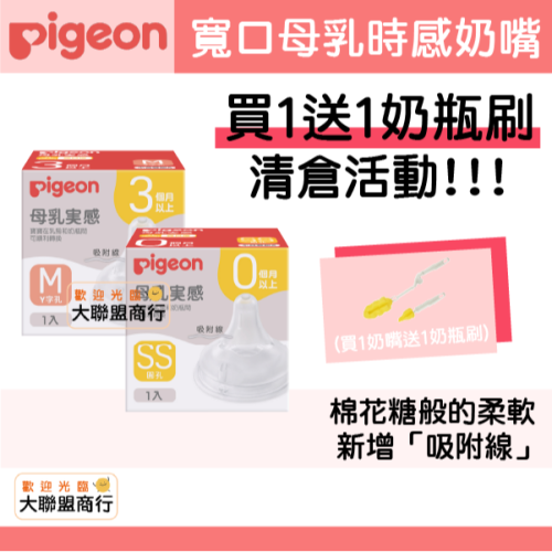 pigeon 貝親 第三代寬口母乳實感奶嘴 SS/S/M/L/LL 寬口口徑 貝親奶嘴