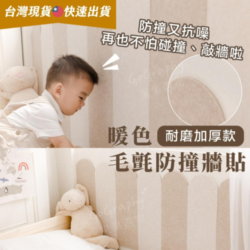 ? 加厚款 防撞 居家安全 兒童防撞 防撞牆貼 防撞壁貼 防撞貼 降噪貼 防撞軟包 減震｜Gography
