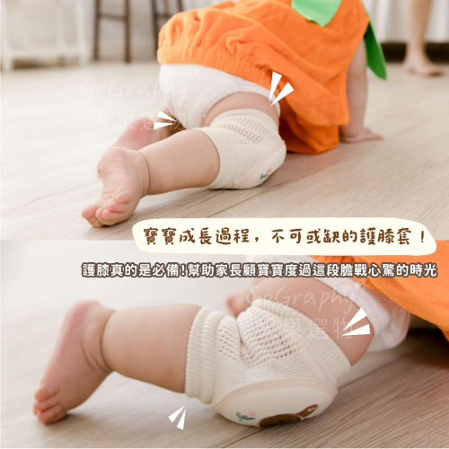 現貨｜護膝 兒童護膝 兒童護具 防摔 護膝套 寶寶學步 嬰兒爬行 寶寶防摔 爬行護具 ｜GoGraphy