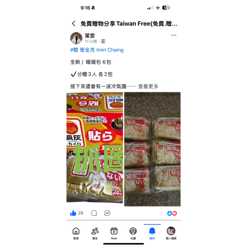葉雯自給贈物暖暖包