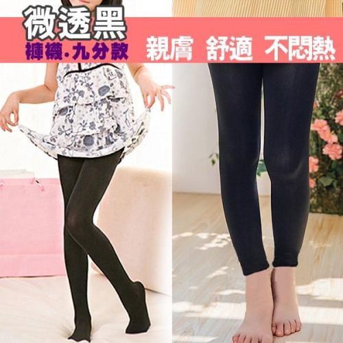 AMISS兒童彈性素面褲襪-微透黑(褲襪/九分) -A409