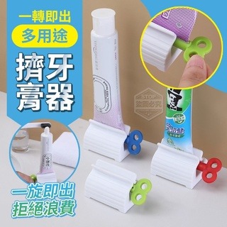 擠牙膏器【台灣現貨】封口夾 擠牙膏器 牙膏擠 密封夾 旋轉擠壓器 手動擠牙膏 零食袋封口 創意軟管擠壓器
