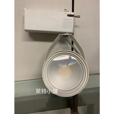 ~萊特小舖~(含稅附發票)樣品出清 白色軌道投射燈