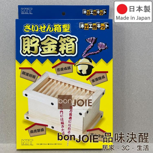 日本製 加賀谷木材 賽銭箱型 貯金箱 (需自行組裝) 儲金箱 賽錢箱 存錢筒 塞錢箱 神社 木頭 木質 DIY 寺廟