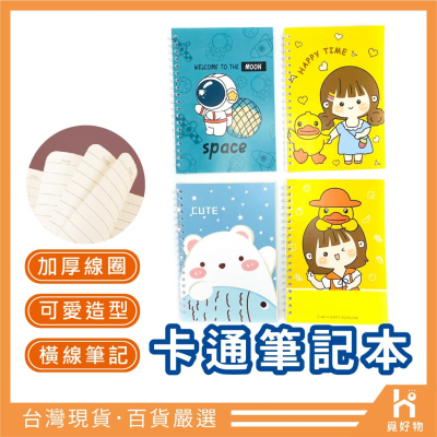 記事本 橫線筆記本 筆記本【附發票】日記本 線裝筆記本 手帳 記事本 記帳本 辦公文具