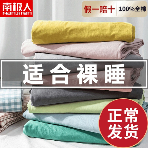 南極人水洗棉牀單單件純色100全棉純棉加厚學生宿舍單人被單雙人2