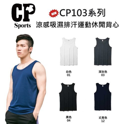 【CP SPORTS】現貨 涼感 吸濕排汗 速乾 運動背心 無袖背心 排汗背心 涼感衣 大尺碼