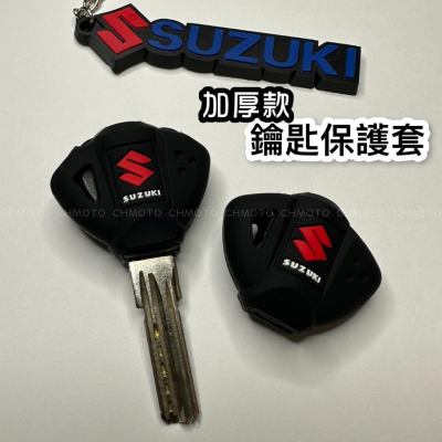 【台灣24H出貨】 鈴木 GSXR600 GSXS750 GSX1000 GSX1300R 隼 GSF650 鑰匙保護套
