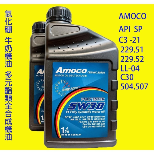 AMOCO 5w30 5W-30 全合成 多元 酯類 氮化硼 汽柴油 牛奶 機油 C3 504.507
