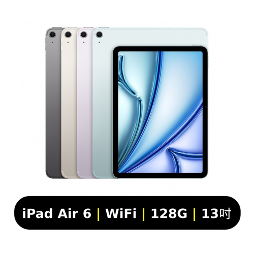 (空機自取價) Apple iPad Air6 13吋 Wi-Fi 256GB 全新未拆封台灣公司貨 air5