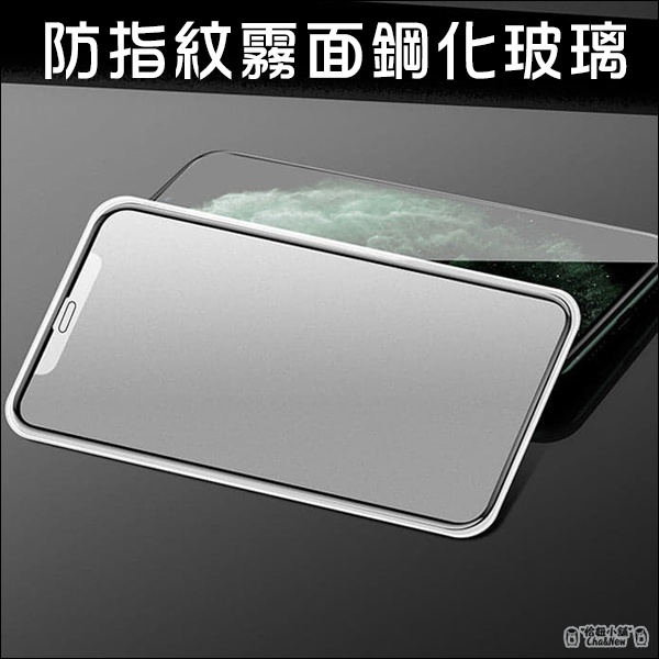 iPhone 13 Pro Max 防指紋霧面鋼化玻璃貼 螢幕保護貼 磨砂膜 霧面 減少指紋 膜
