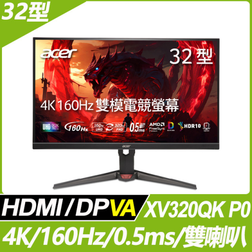 ACER 宏碁XV320QK P0 雙模電競螢幕(32型/4K/160Hz/0.5ms/喇叭/VA/HDMI2.1)