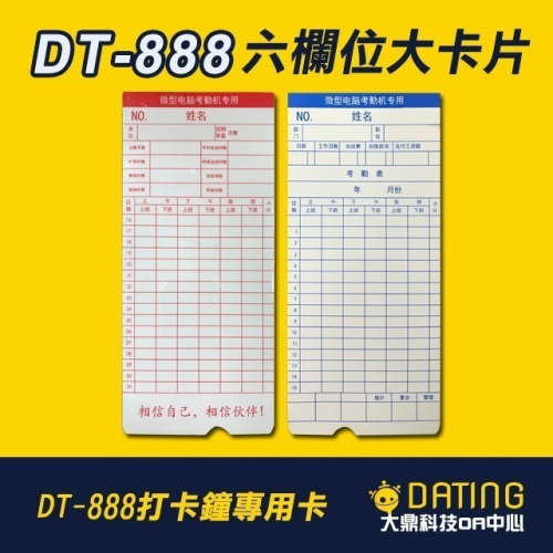 【大鼎OA】【含稅】DT-888原廠標準卡片 | 考勤卡