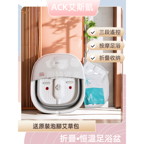 艾斯凱三段溫控恆溫遙控足浴桶，舒適腳部按摩和放鬆體驗，安檢合格，投保產品責任險