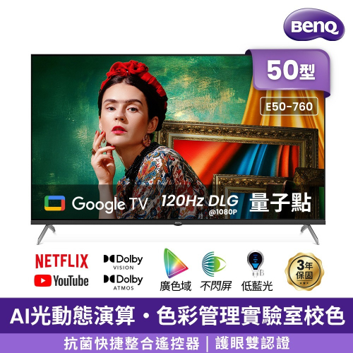 BenQ E50-760 50型4K AI量子點護眼Google TV QLED連網液晶顯示器