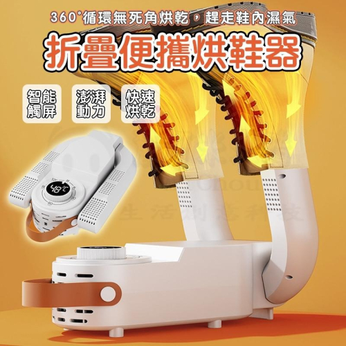 ?專注3C?烘鞋機 烘鞋器 UV紫外線烘鞋器 智能折疊烘鞋機 升級伸縮+定時快乾 鞋子烘乾機 除濕 烘襪機