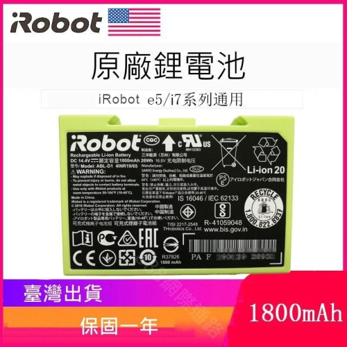 iRobot roomba i2 i3 i4 e5 e6 i6 i7 j7 i8 原廠 鋰電池 掃地機 電池