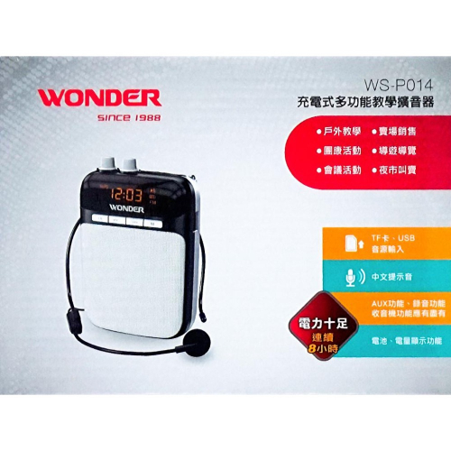 多功能數位教學擴音機 WSP-014 教學麥克風 導覽麥克風 主持人耳機麥克風