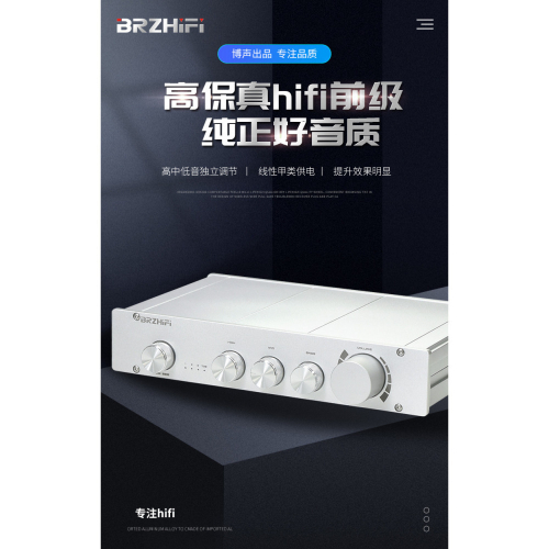 前級 A類 2.0聲道 型號L1 銀/黑 110V 高中低/直通三段音調 線性電源 實耗3瓦 高傳真 hi-fi 全鋁