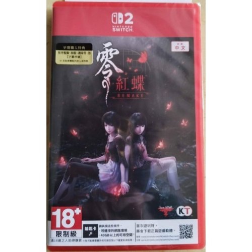 (現貨) 零紅蝶 REMAKE 一般中文版 含特典