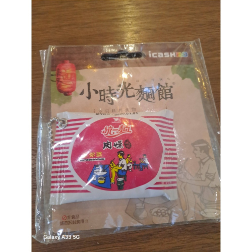 絕版統一肉燥面3D造型icash2.0卡