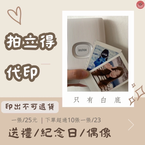拍立得代印 送禮紀念偶像小卡