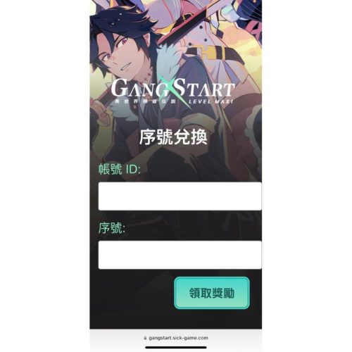 線上遊戲虛擬序號 異世界極道傳說 GANG START 1000元幸運大禮包