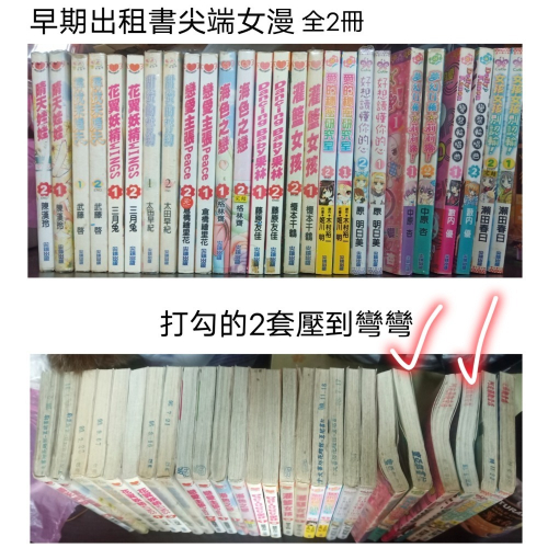 早期出租書少女漫1本5元：尖端.東立.長鴻.青文.大然