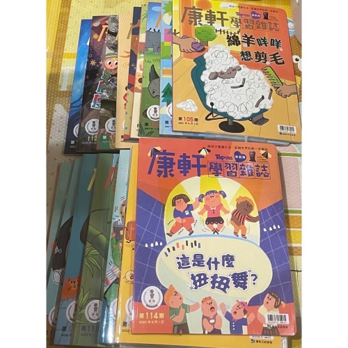 二手 康軒雜誌 學前版 105-112期 共8本