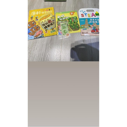 康軒學前87期（附上紙幣）
