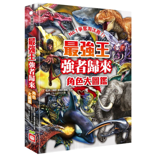 【樂在生活館】幼福 最強王強者歸來角色大圖鑑